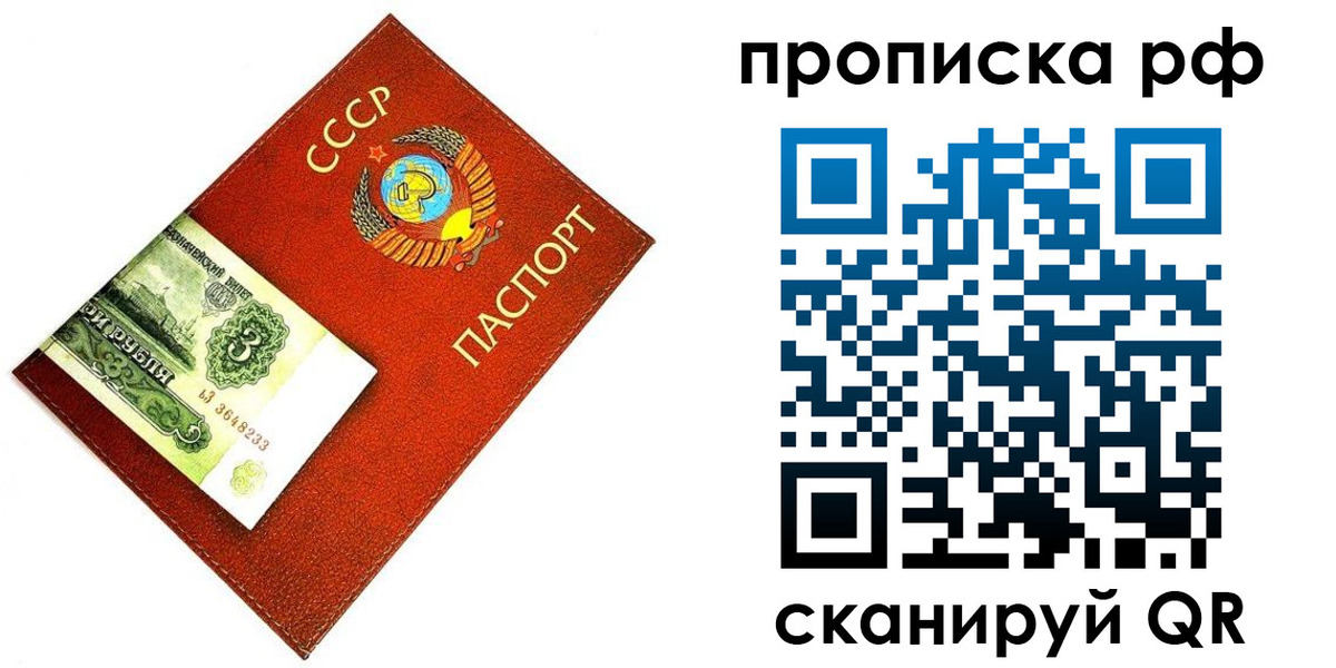 прописка 2025 в Гороховце
